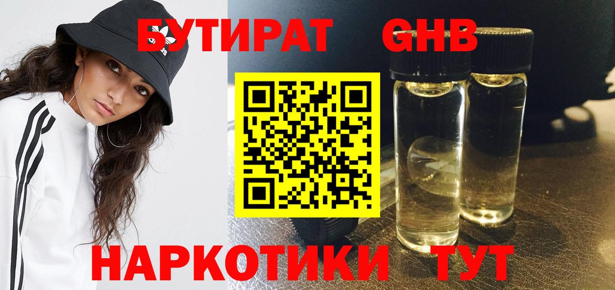 Владикавказ  Бутират  Вход с VPN  БУТИРАТ 1.4BDO 