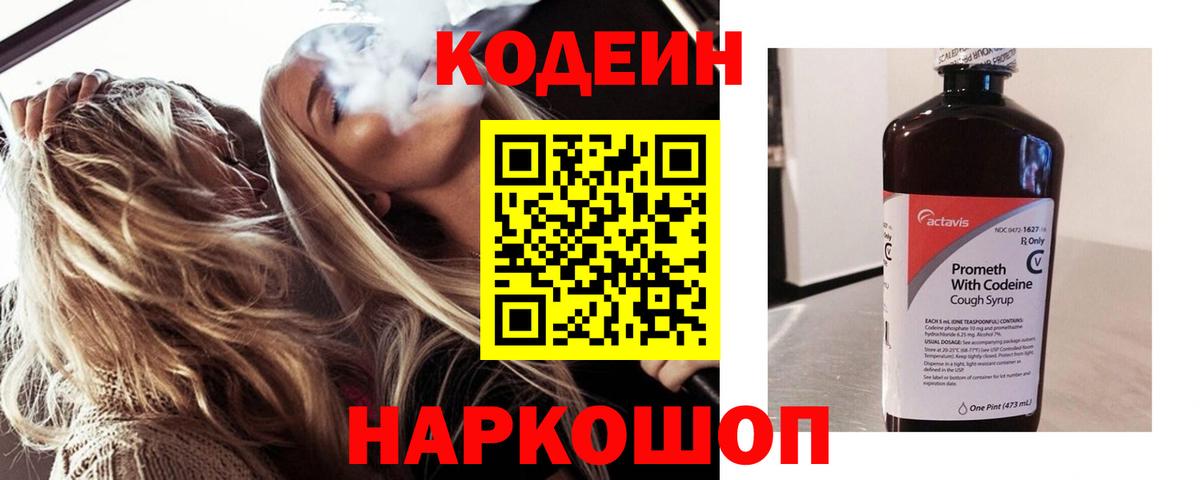 Кодеин напиток Lean (лин) Владикавказ