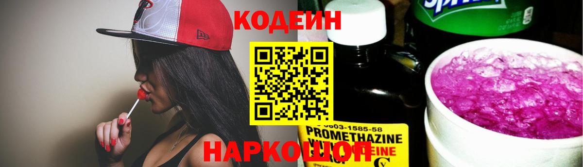 Codein Purple Drank  Вход с VPN  Владикавказ 