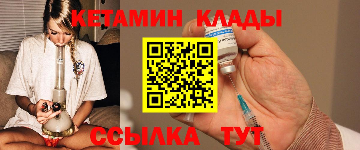 Владикавказ  КЕТАМИН ketamine  Вход с VPN 
