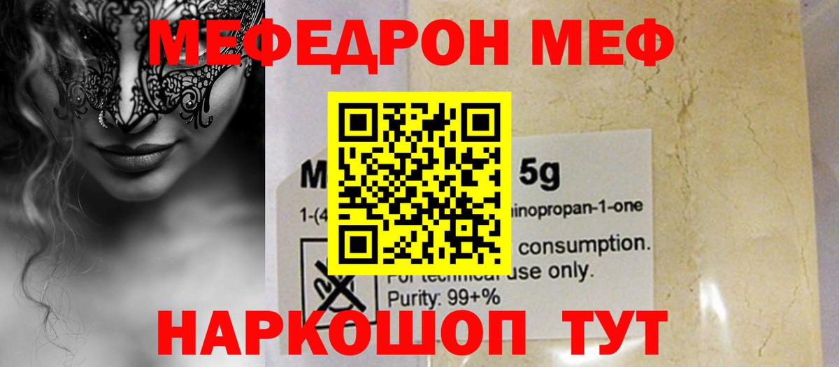 Меф мяу мяу  Владикавказ